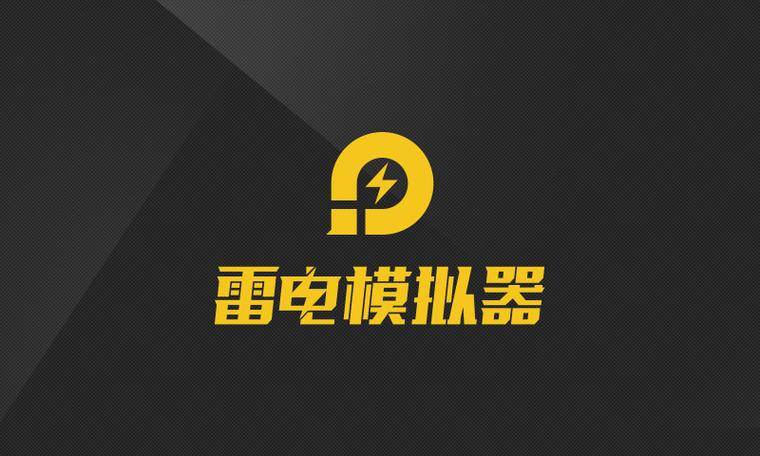 雷电模拟器频繁掉线怎么办？雷电模拟器频繁掉线的解决方法