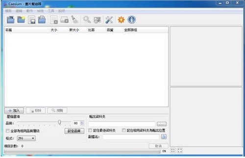 Caesium(开源图片压缩工具)