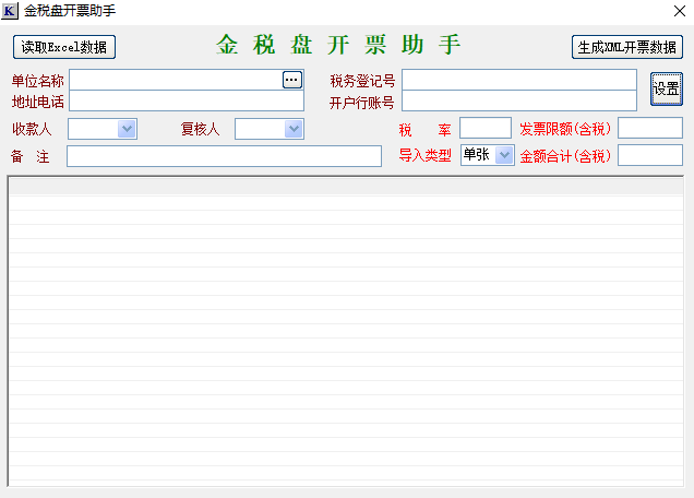 金税盘开票助手.png