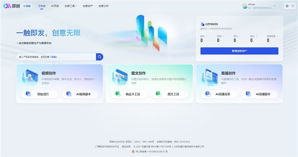 抖音即创是什么？AI视频剪辑软件抖音即创优缺点分析