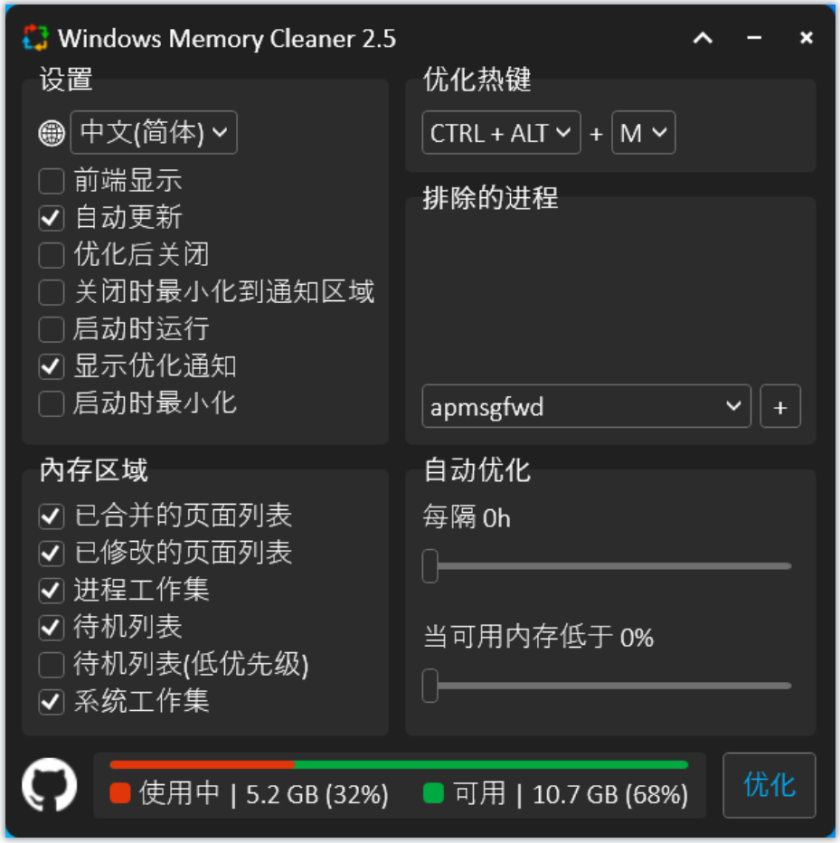 Windows Memory Cleaner(自动内存清理工具)