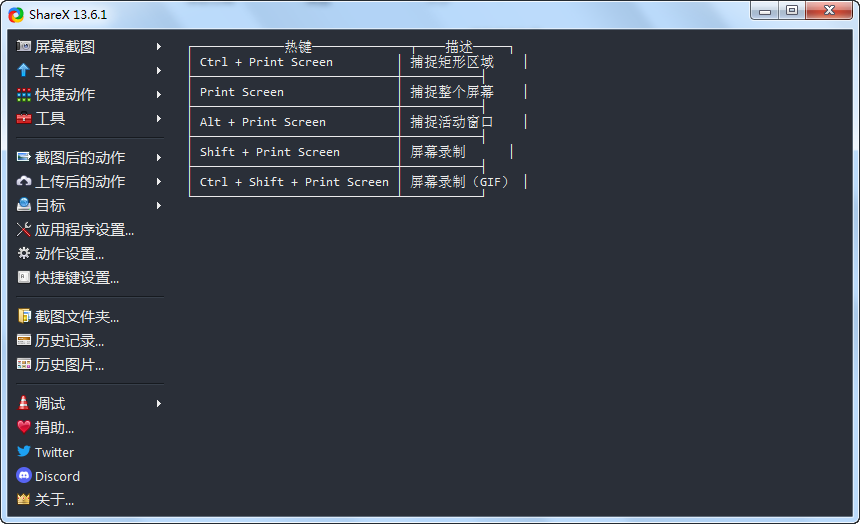 ShareX(免费截图工具)