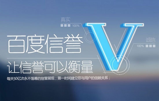 百度加V认证是什么意思?百度加V认证需要什么条件?