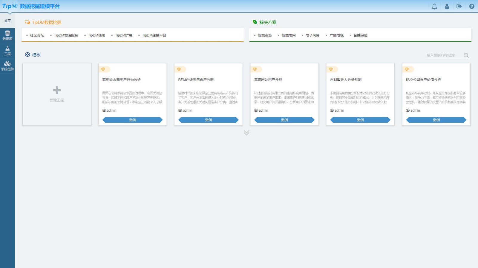 开源免费的数据挖掘、数据分析、数据质量管理工具63.jpg