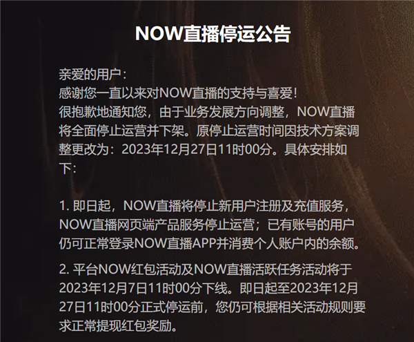 腾讯NOW直播今日停止运营并下架.png