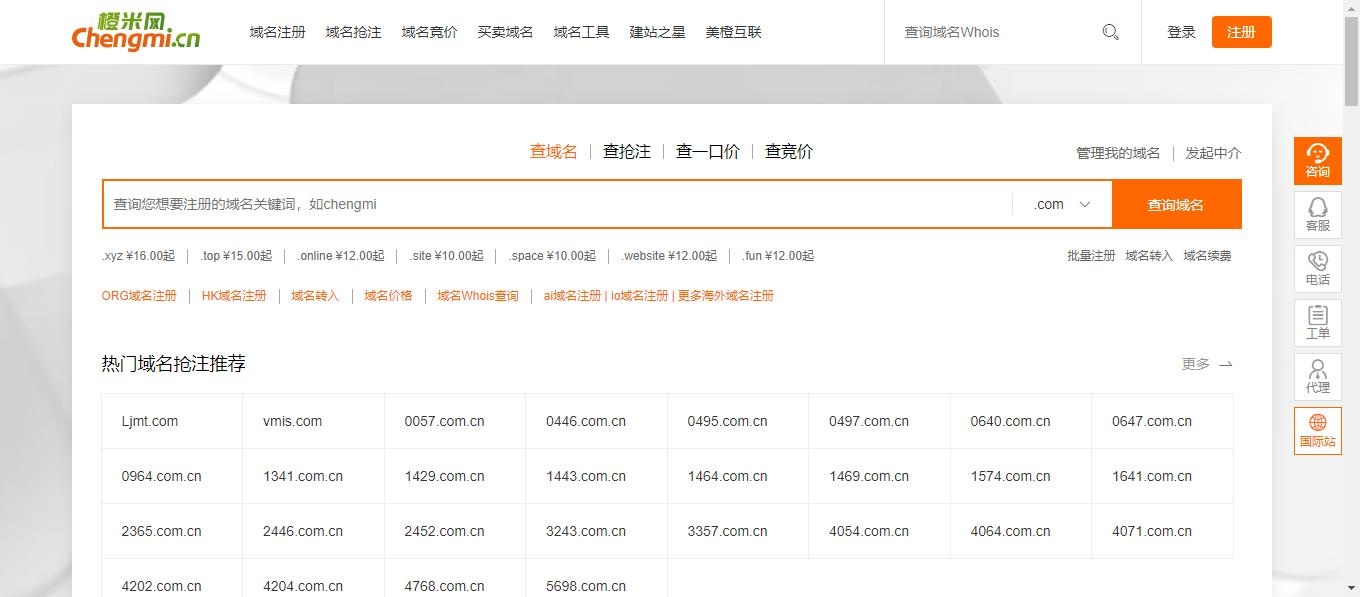 橙米网：过期域名抢注、域名买卖交易平台