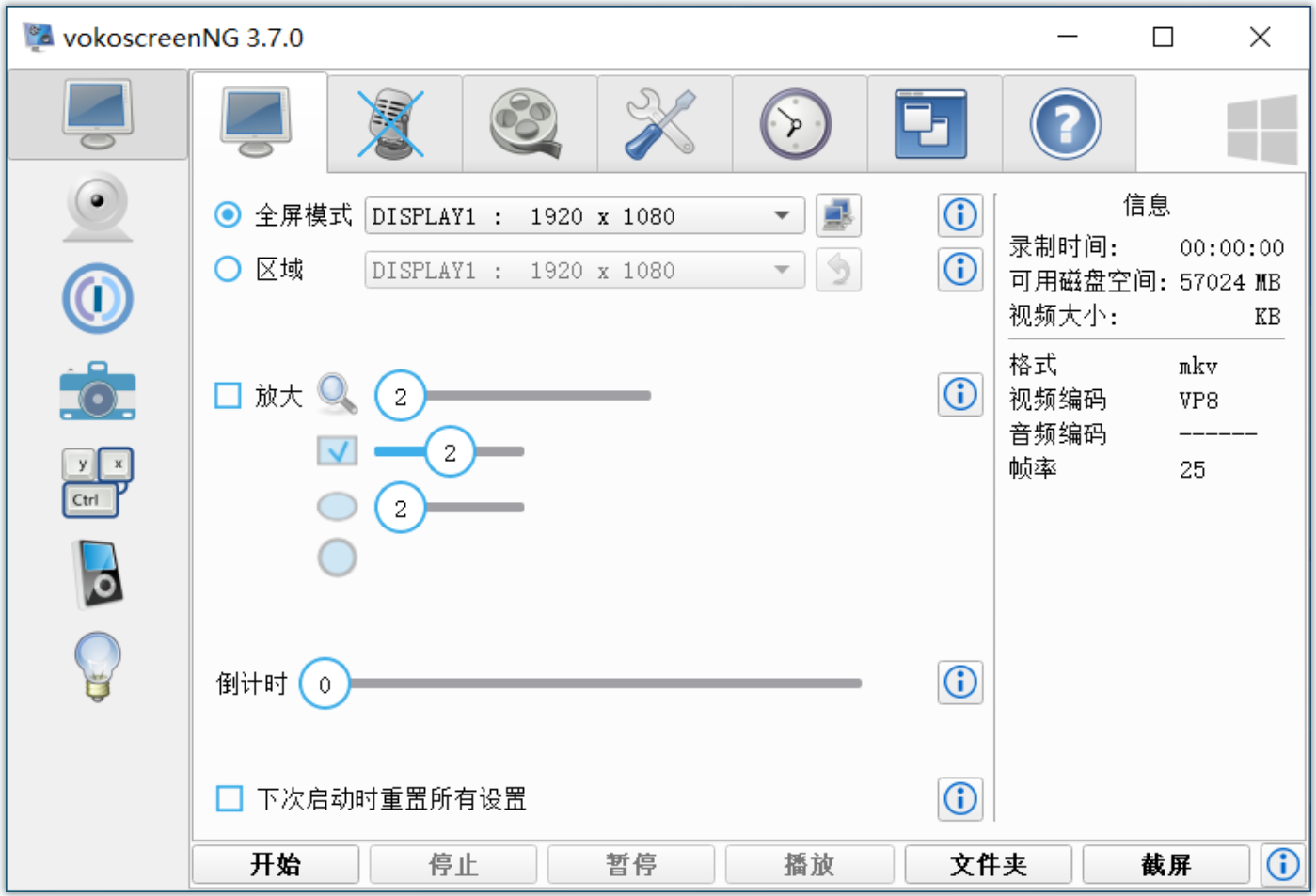 vokoscreenNG(屏幕录制软件)