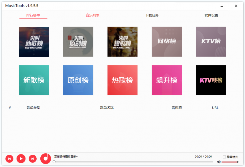 MusicTools(无损音乐下载软件)