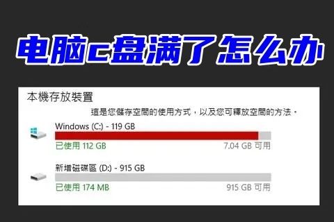 电脑c盘满了的清理方法.jpg