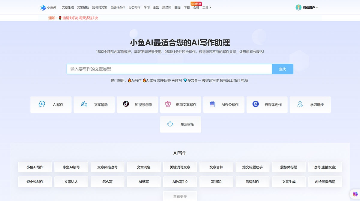 小鱼AI写作：免费在线智能AI写作平台