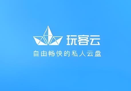 手机网盘工具(玩客云APP)宣布将于2月29日停止运营