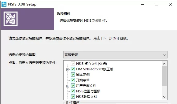 NSIS(安装程序制作工具)