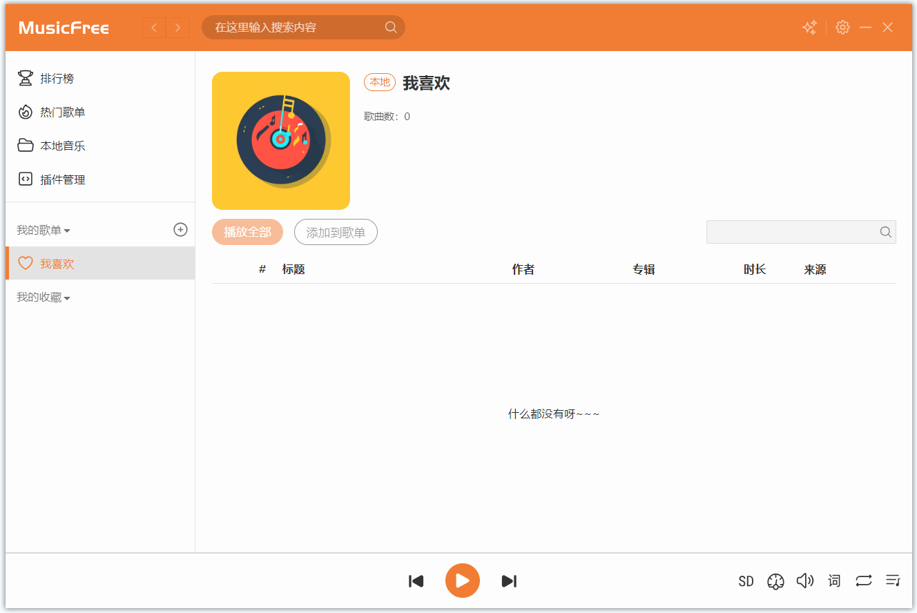 MusicFree(免费音乐播放器)