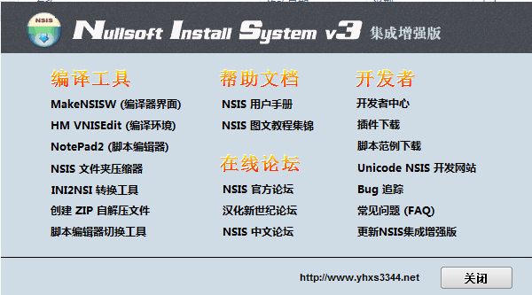 NSIS(安装程序制作工具)