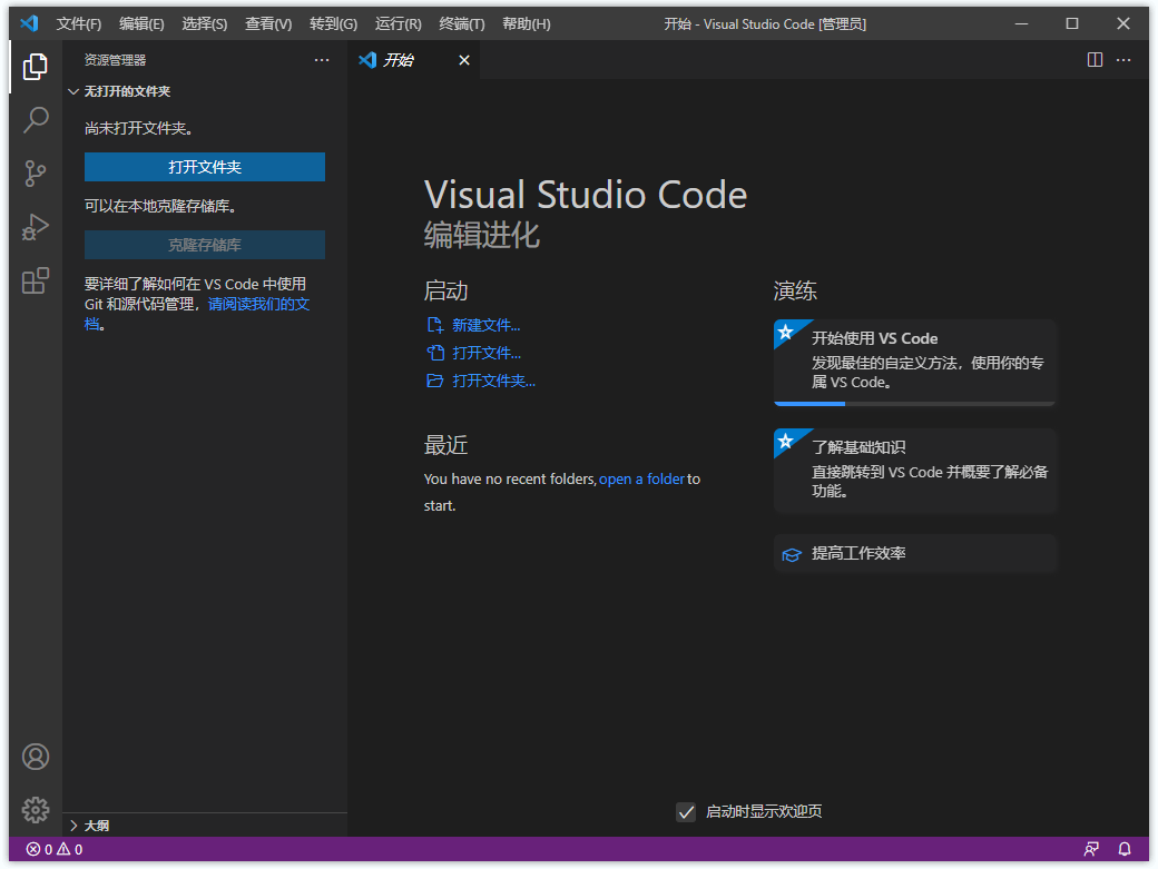 Visual Studio Code(vscode代码编辑器)