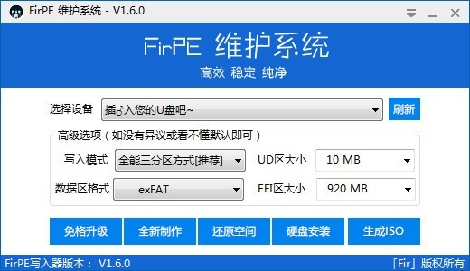 FirPE维护系统(Win11内核PE系统工具箱)