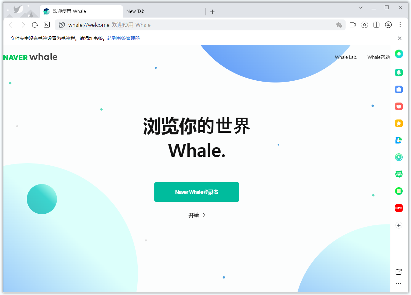 Whale浏览器(鲸鱼浏览器)