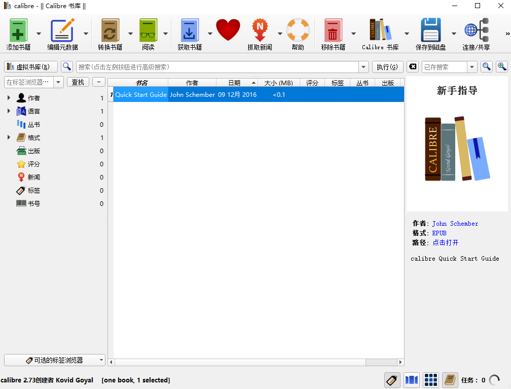 开源电子书阅读器(Calibre) 正式推出 7.3 版本