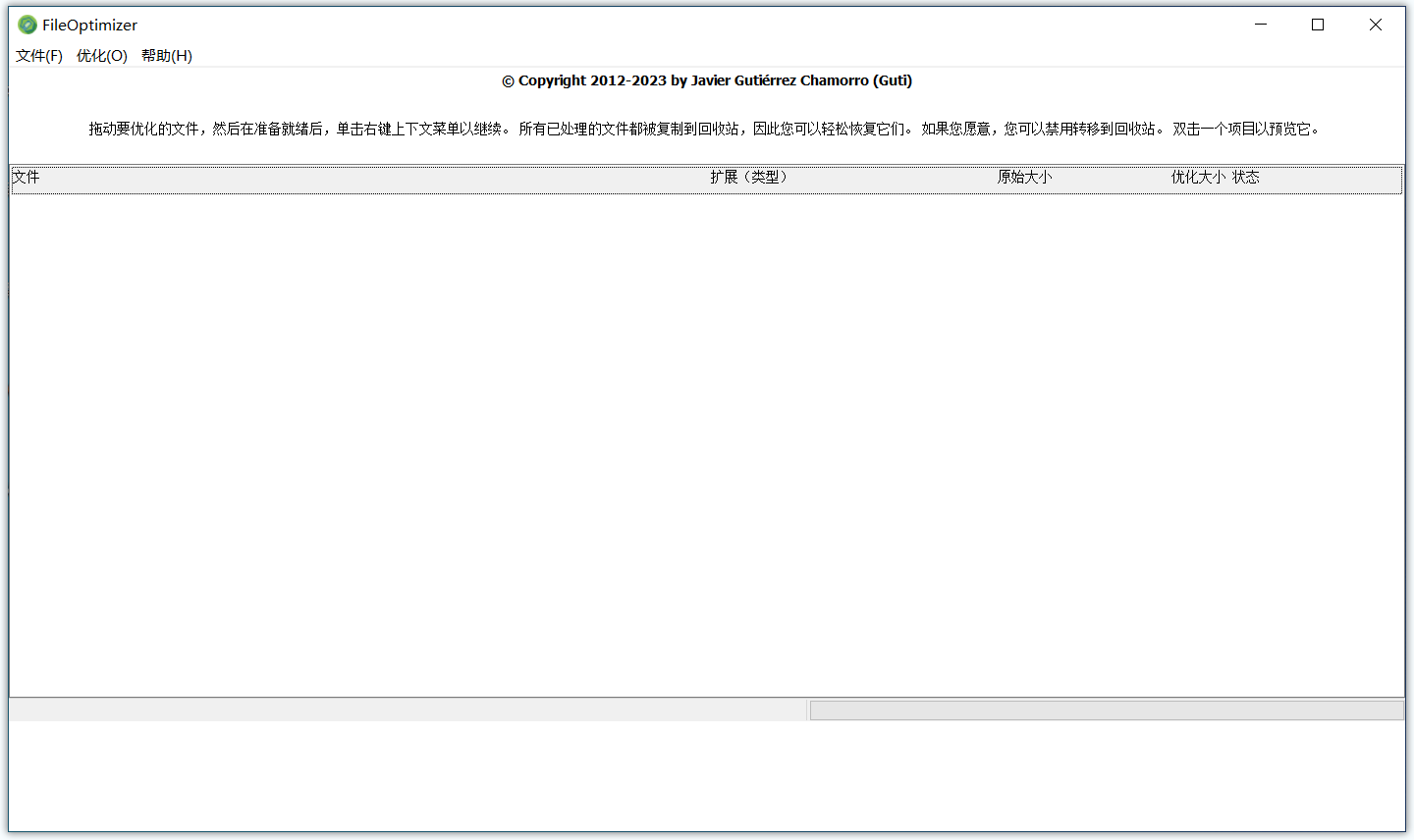 FileOptimizer(多格式文件压缩器)