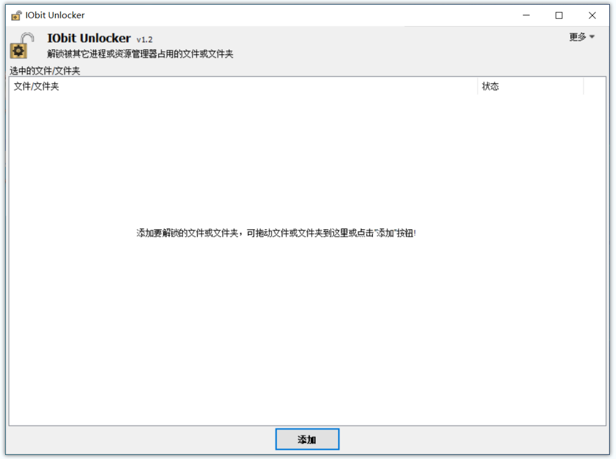 IObit Unlocker(文件/文件夹解锁软件)