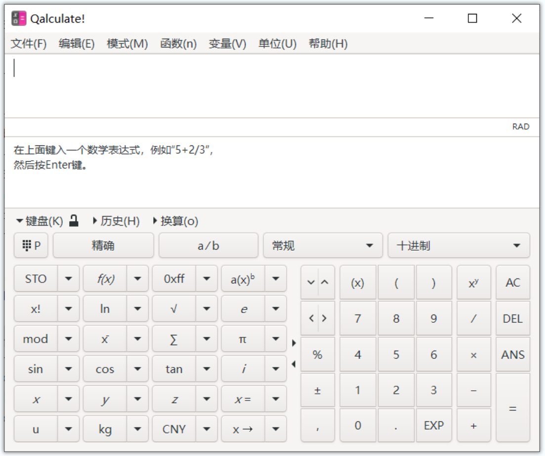 Qalculate! (开源专业计算器)