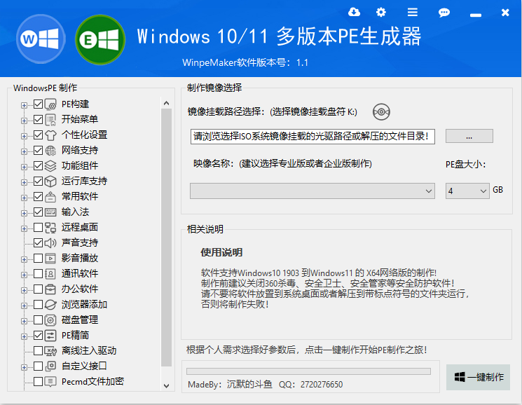 WinpeMaker(斗鱼PE生成器)