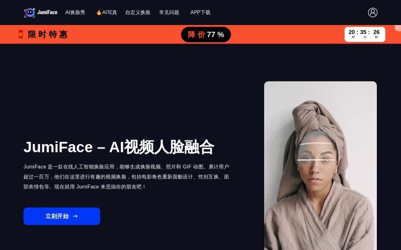 JumiFace：在线AI视频换脸工具