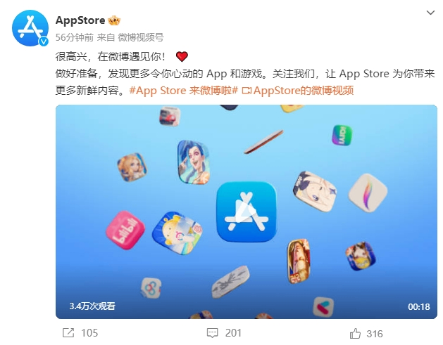 苹果 App Store 官方微博账号正式上线