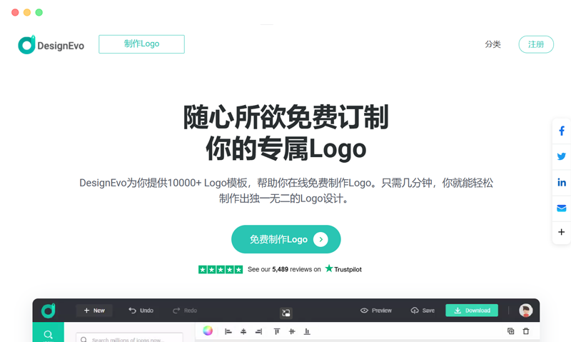 DesignEvo：专业的在线logo制作软件工具