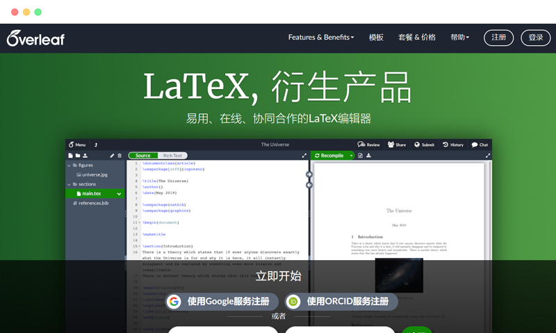 Overleaf：强大的在线LaTeX公式编辑器