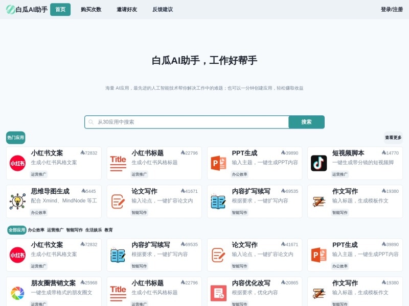 白瓜AI助手：多功能在线 AI 工具箱