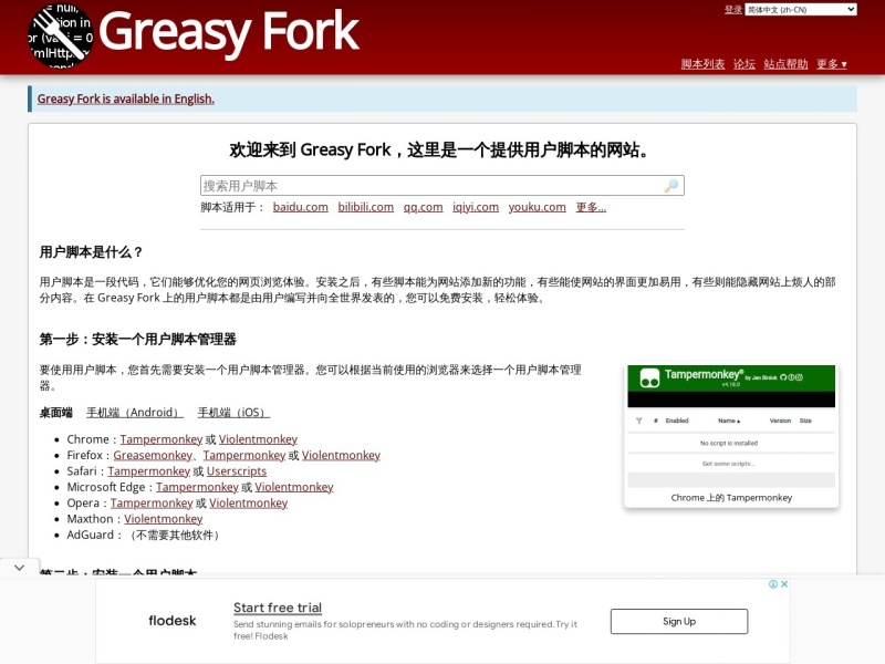 greasyfork：油猴脚本资源共享平台