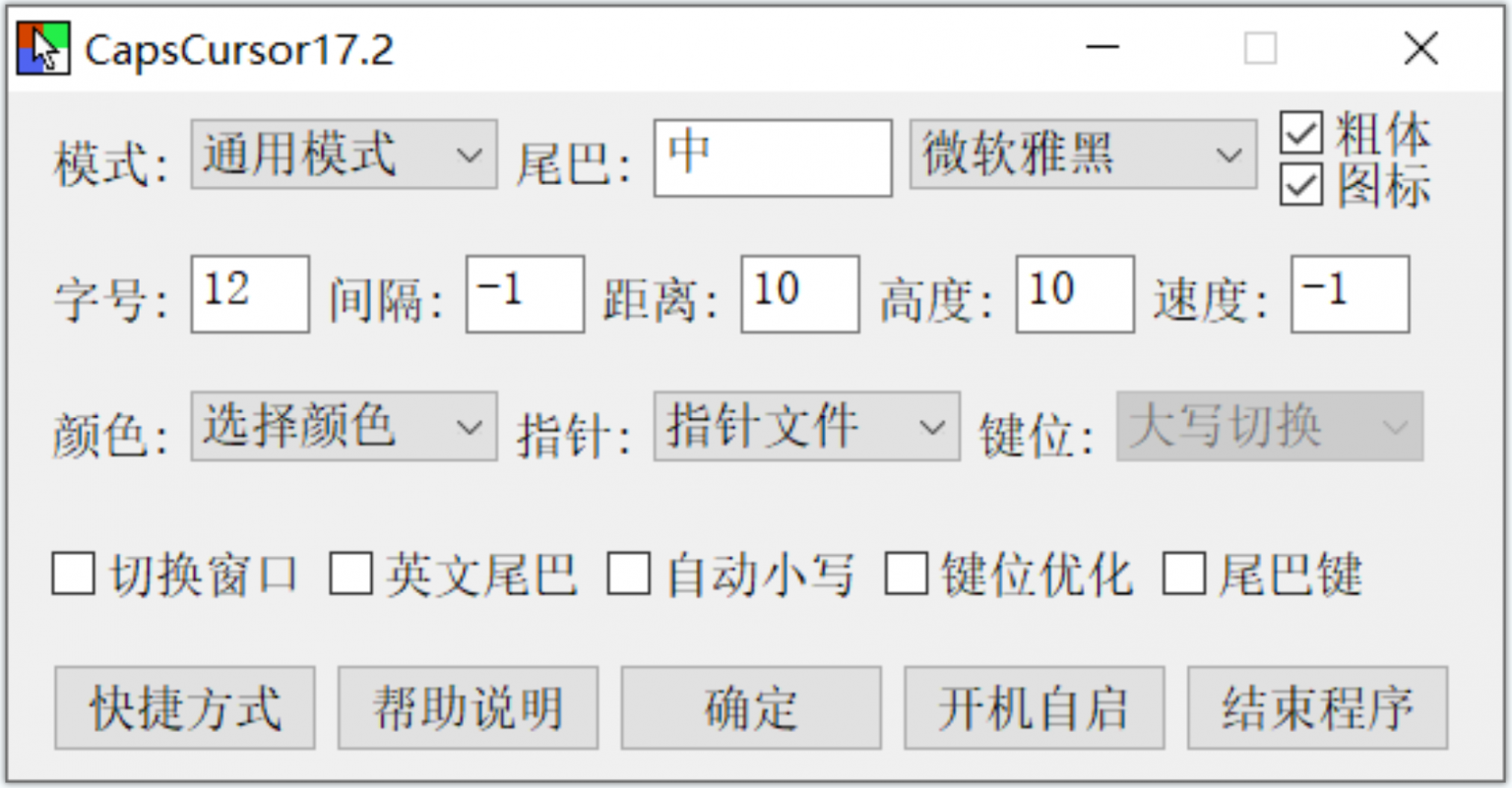 CapsCursor(中文输入法鼠标尾巴)