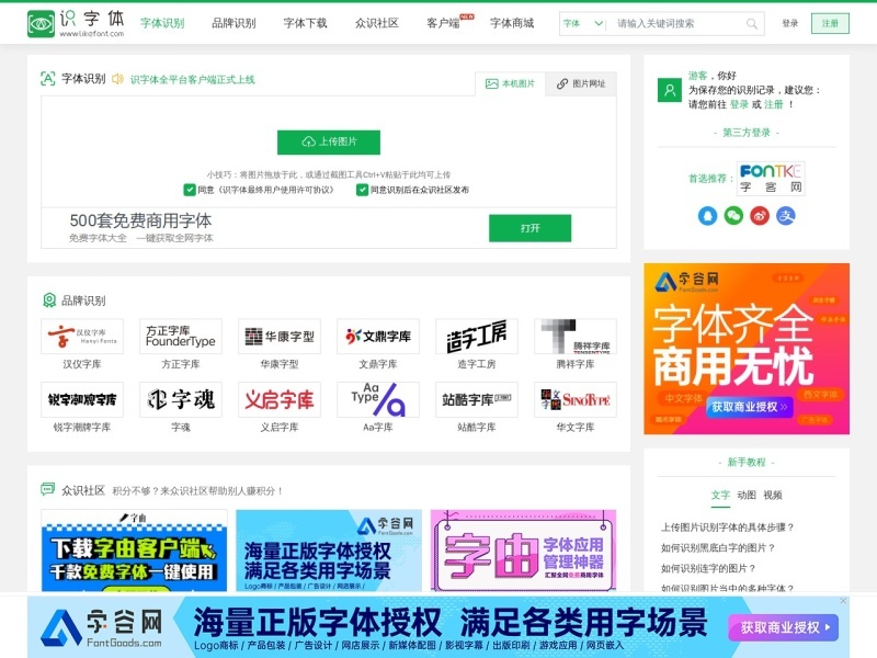 识字体：免费在线字体识别工具