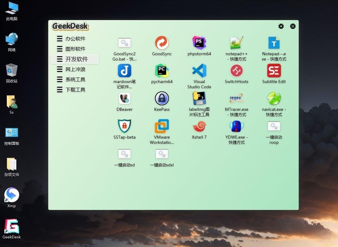GeekDesk(开源快速启动工具)