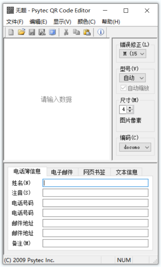 Psytec QR Code Editor(二维码生成工具)