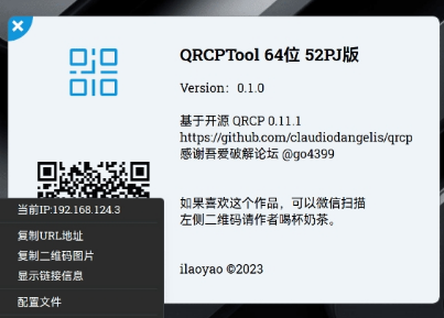 QrcpTool(局域网文件传输软件)