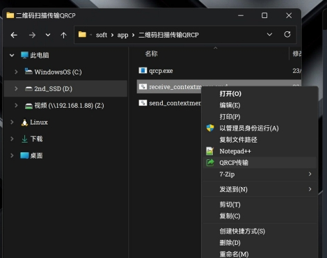 QrcpTool(局域网文件传输软件)