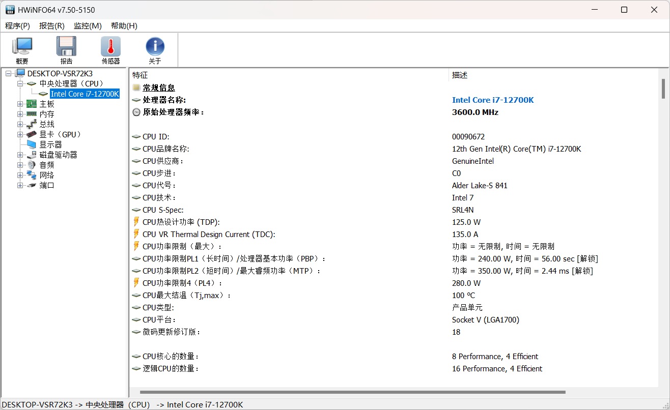 HWiNFO(专业硬件检测工具)