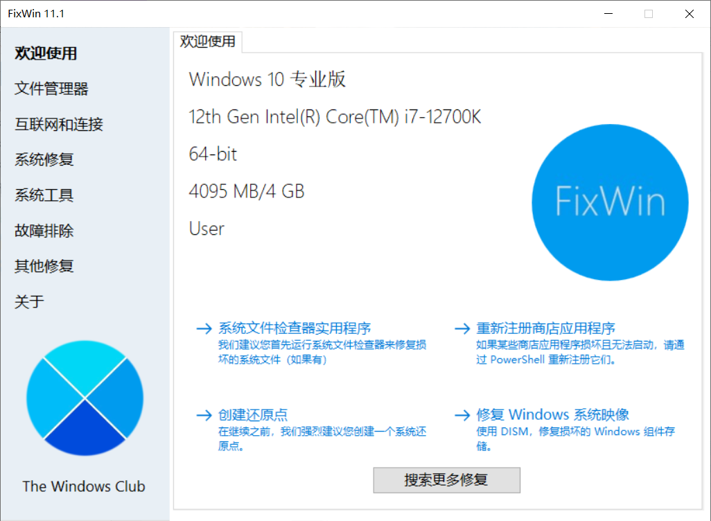 Fixwin11(Windows系统修复工具)