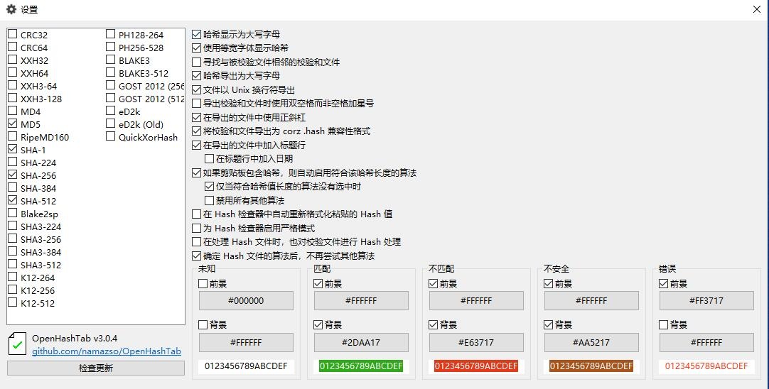 OpenHashTab(开源哈希值计算工具)