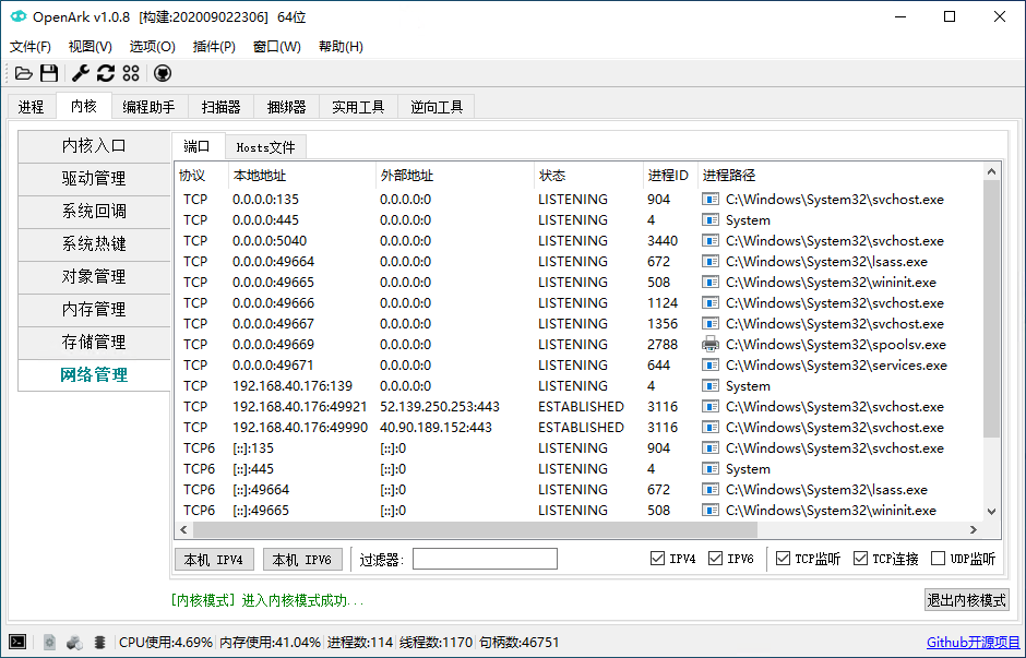 OpenArk(开源ARK工具)