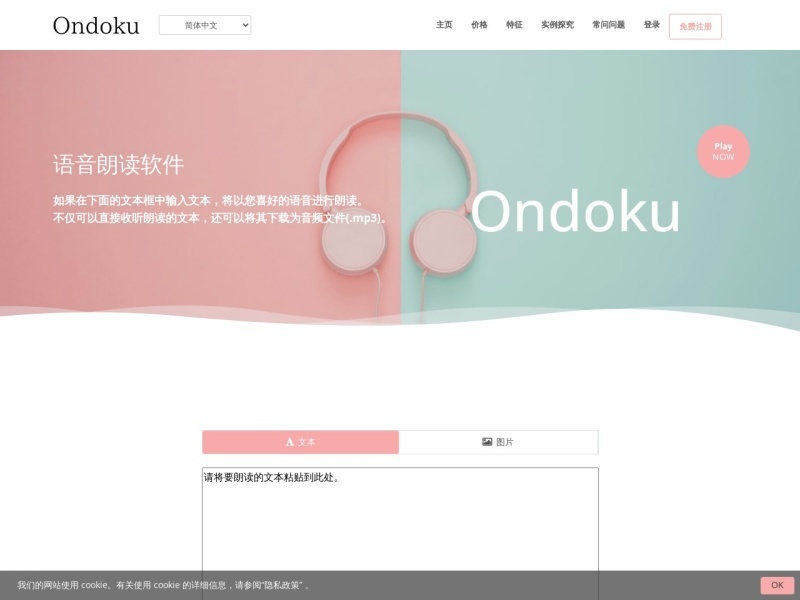 Ondoku：在线文字转语音(TTS)工具