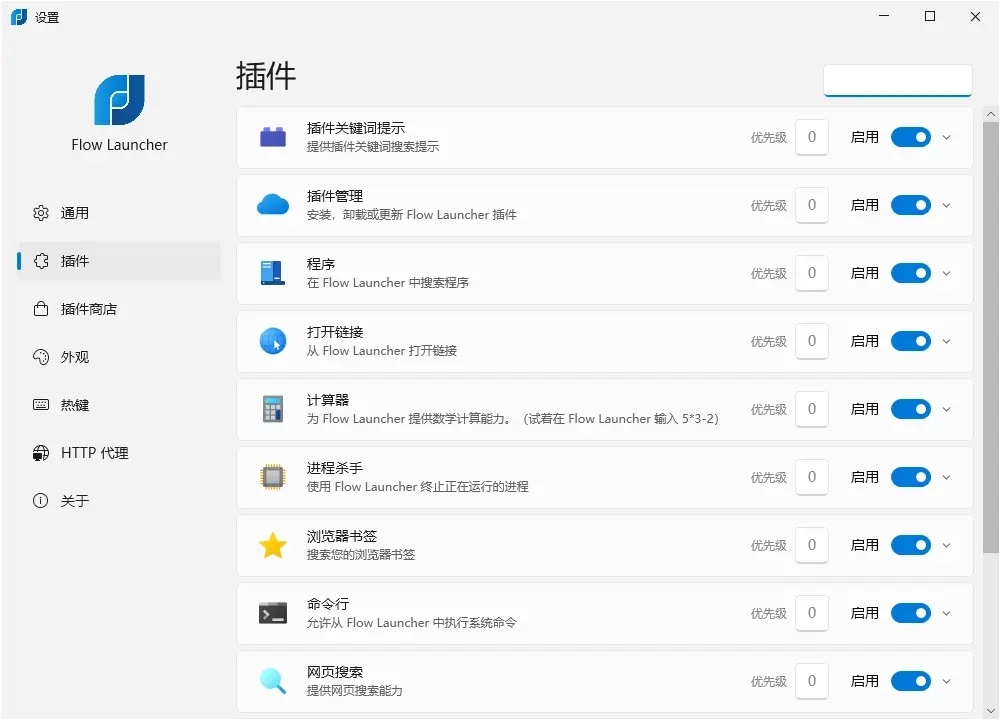 Flow Launcher(快速启动工具)