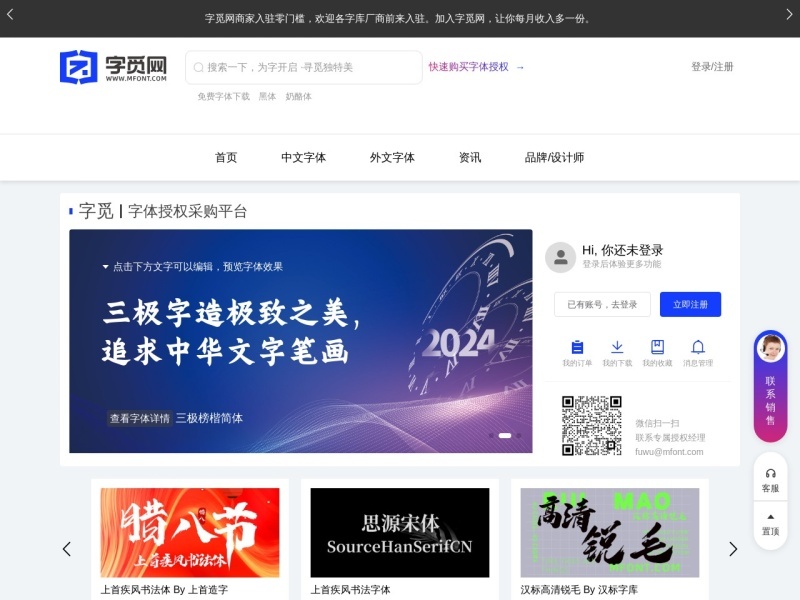 字觅网：正版字体授权和免费字体下载网站