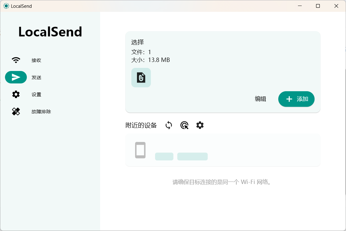 LocalSend(免费跨平台局域网文件传输软件)