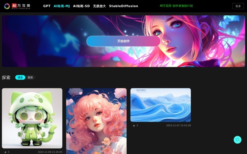 AI万花筒：在线AI绘画创意平台