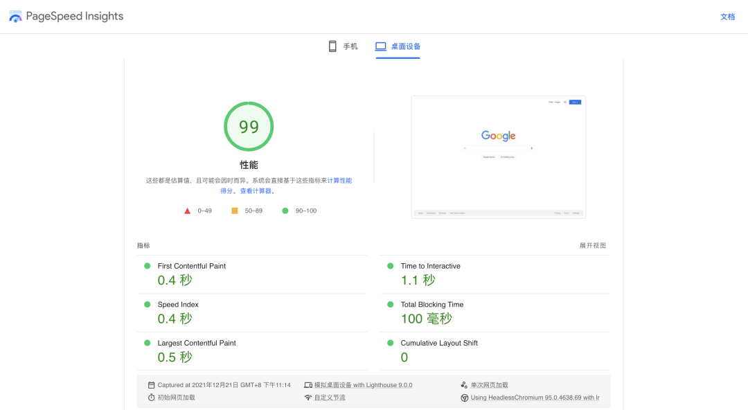 Google PageSpeed Insights.png