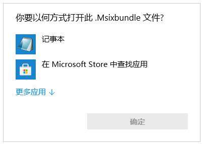 msixbundle文件怎么安装？msixbundle文件打开方法