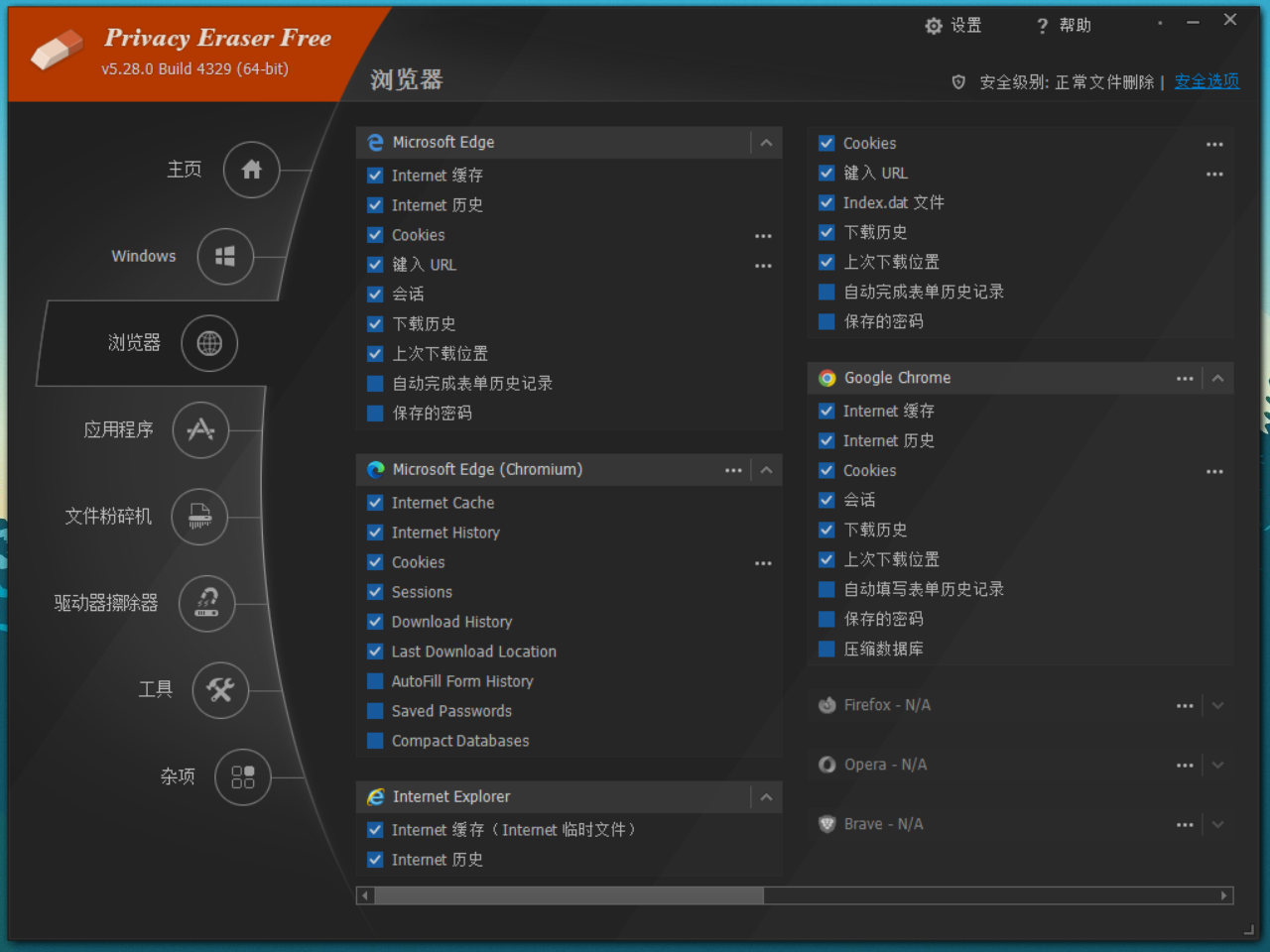 Privacy Eraser Free(电脑隐私清理软件)